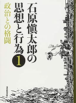 楽天市場】石原信雄回顧談 一官僚の矜持と苦節の通販
