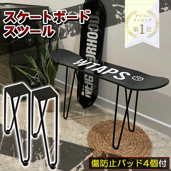 楽天市場】スケボー 椅子 スツール 脚 スケートボード スケボー イス