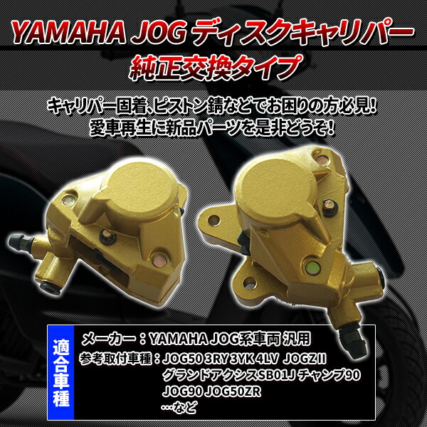 楽天市場】2POT キャリパー ヤマハ 純正タイプ JOG50 3RY 3YK 4LV JOG