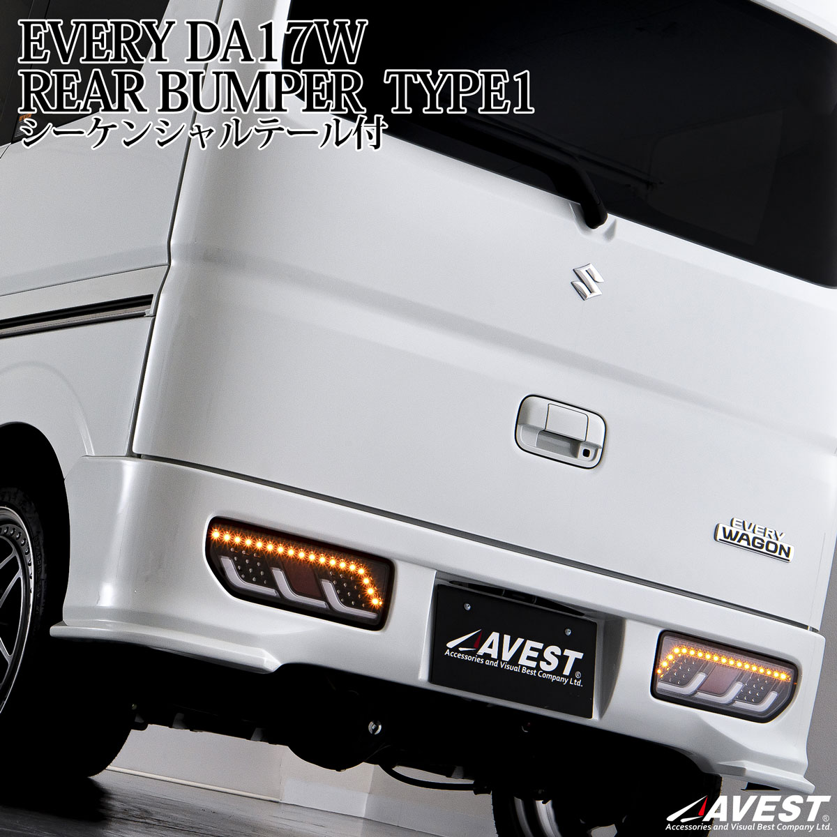 楽天市場】エブリイ ワゴン シーケンシャルLEDチューブテールランプ