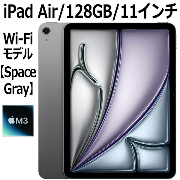 楽天市場】Apple iPad Air 第7世代 11インチ 128GB MC9W4J/A スペース