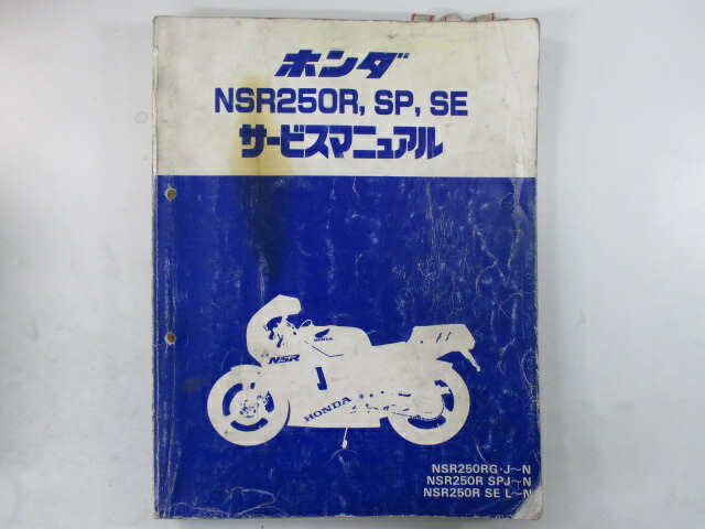 楽天市場】nsr250r サービスマニュアルの通販