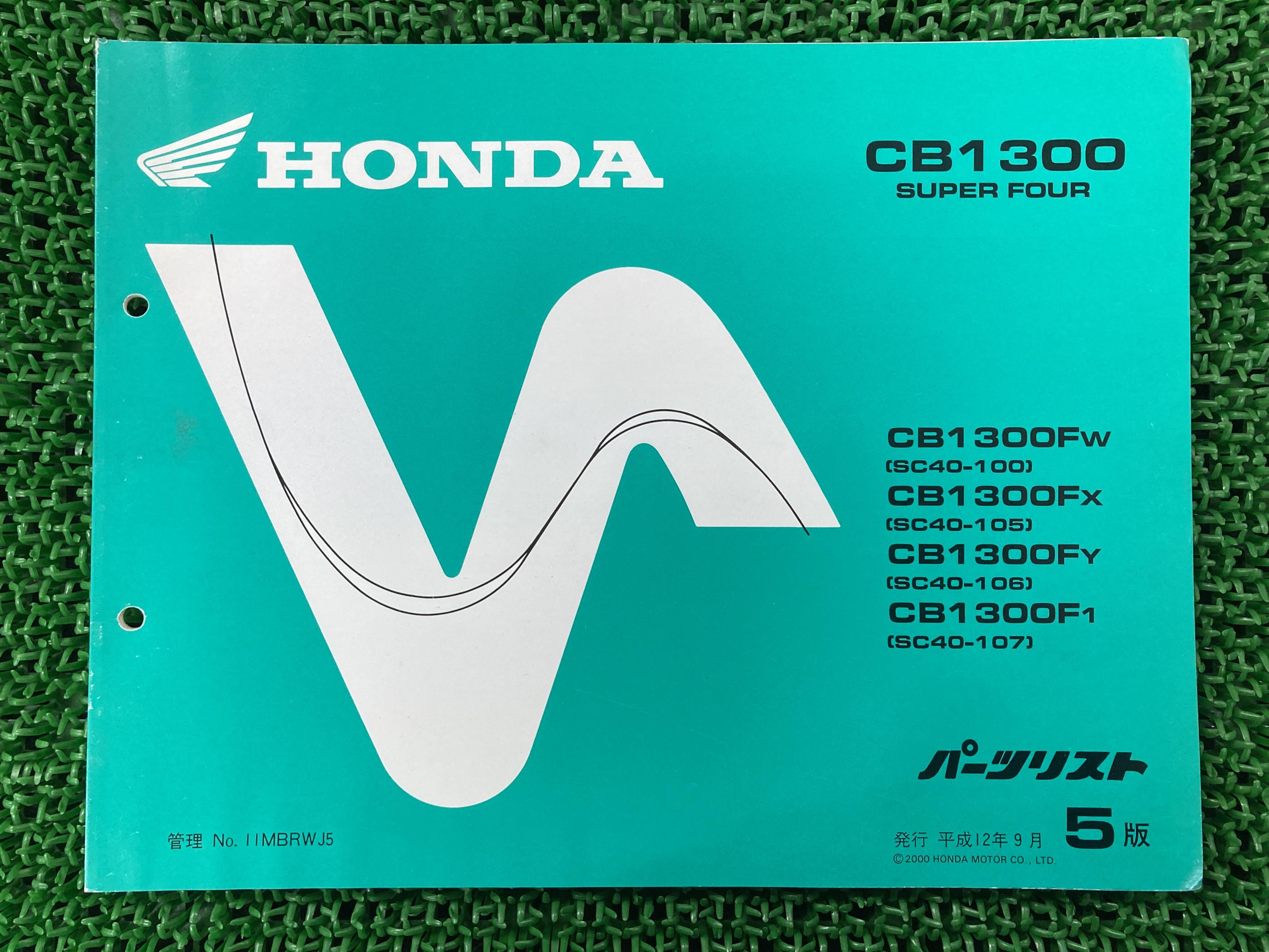 CB1300 superfour SC40 サービスマニュアルパーツリスト追補 CB1300