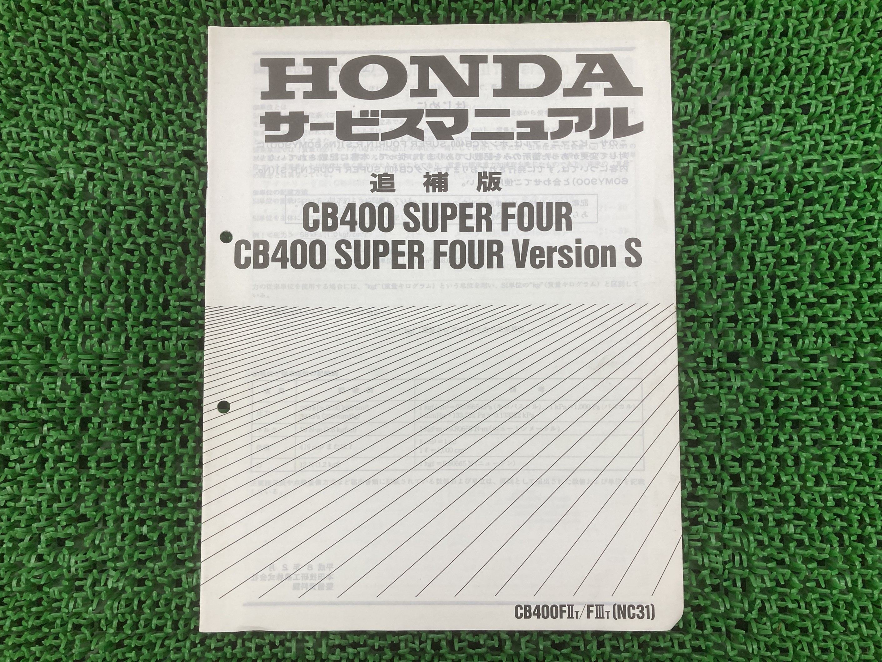 楽天市場】ホンダ CB400SF（NC31） サービスマニュアルの通販