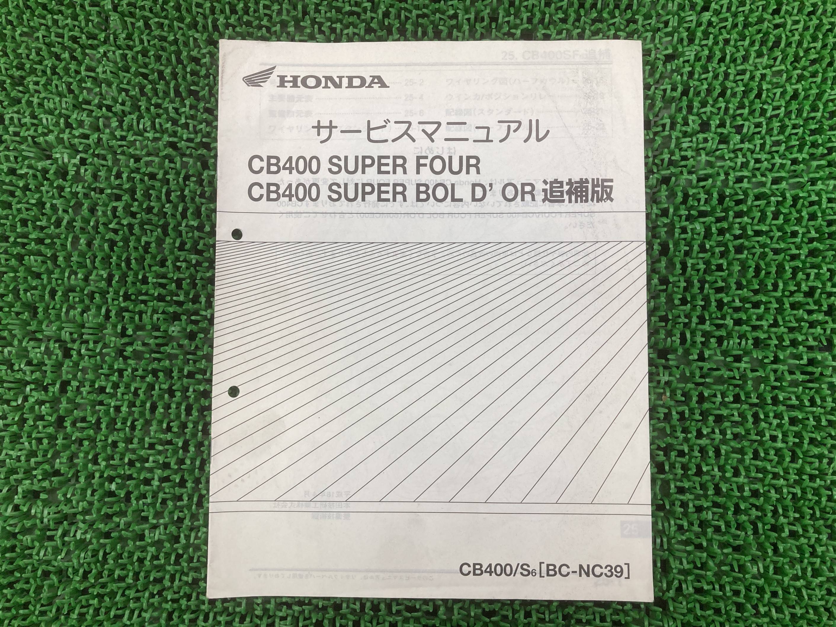 楽天市場】サービスマニュアル cb400 nc39の通販