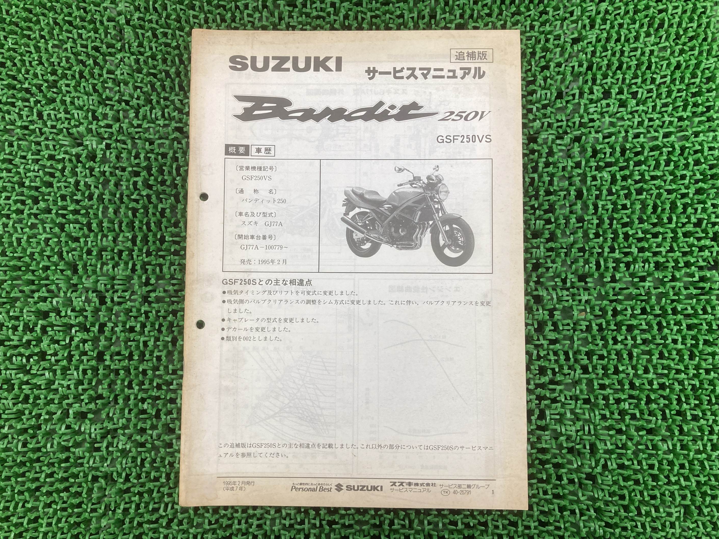 楽天市場】バンディット250v サービスマニュアルの通販