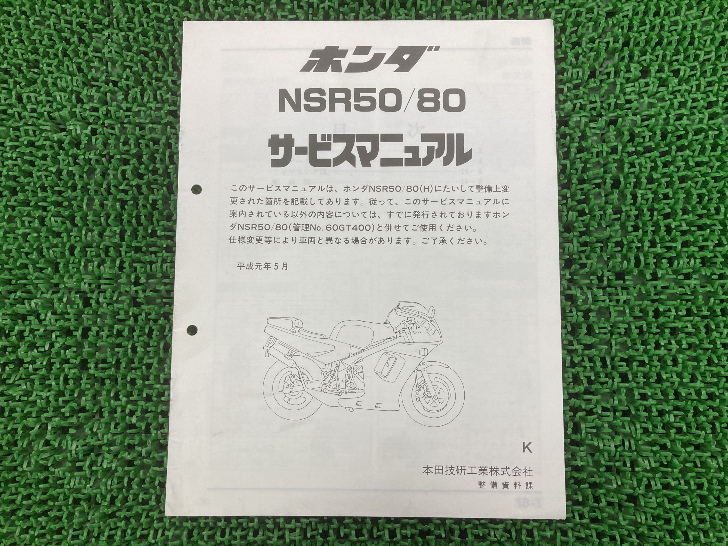楽天市場】NSR50 NSR80 サービスマニュアル ホンダ 正規 バイク 整備書
