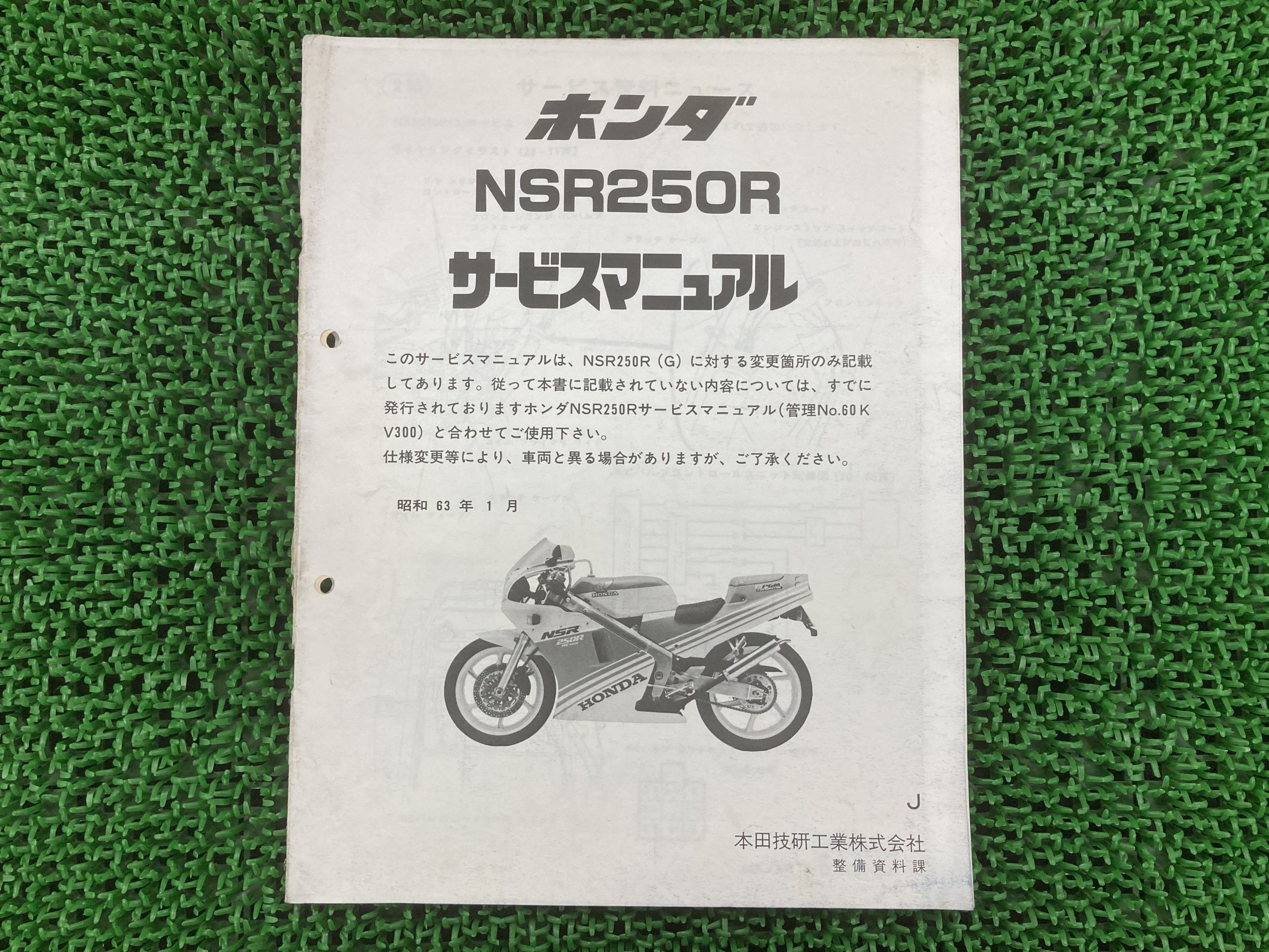 楽天市場】nsr250r mc21 サービスマニュアルの通販