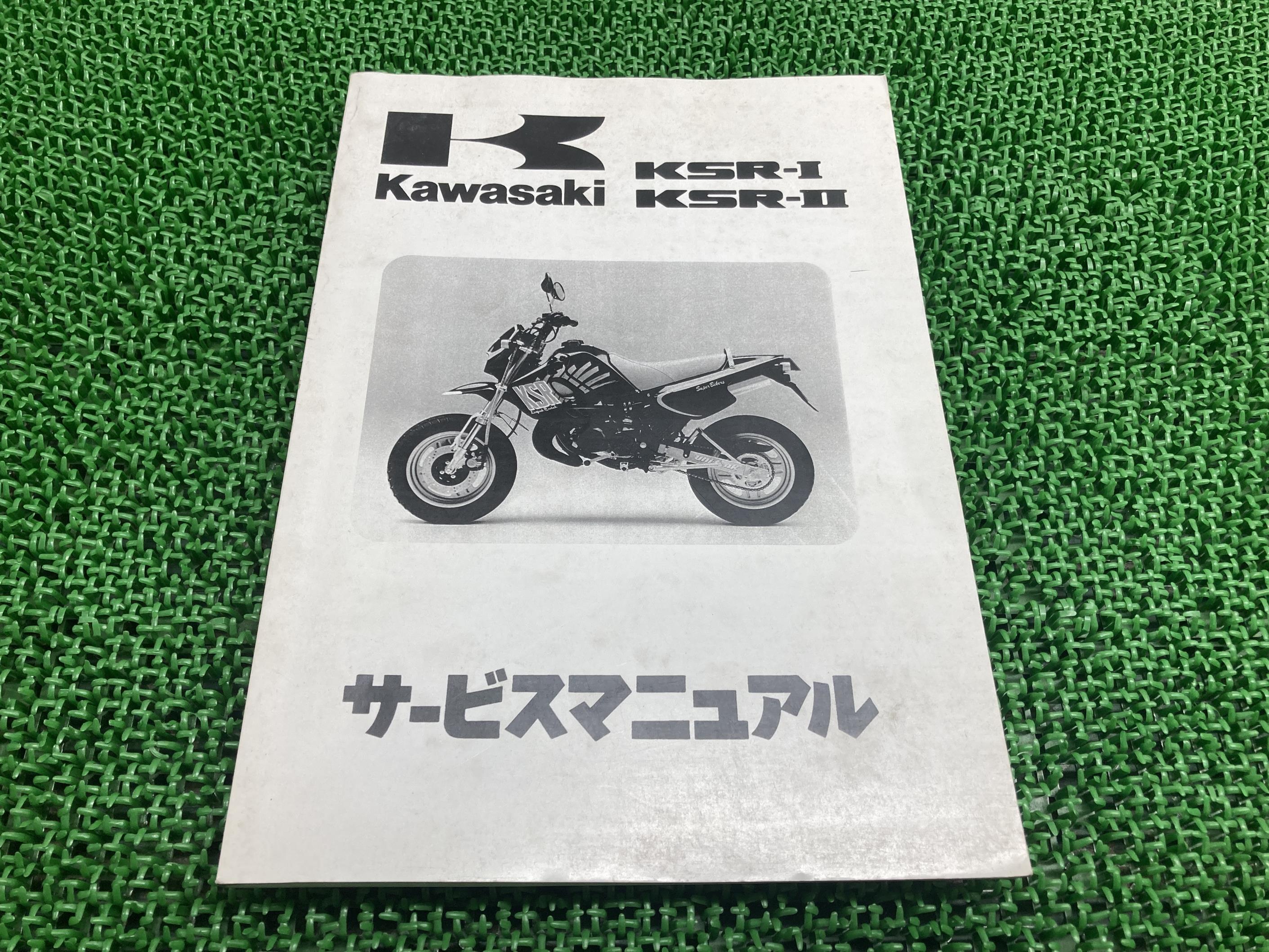 楽天市場】KSR-I KSR-II サービスマニュアル 4版 配線図 カワサキ 正規
