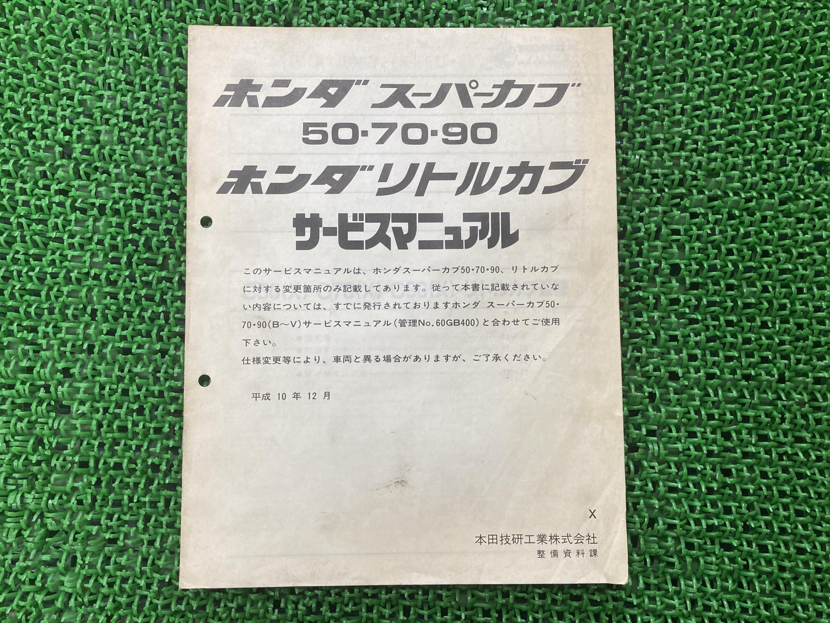 楽天市場】リトルカブ サービスマニュアルの通販