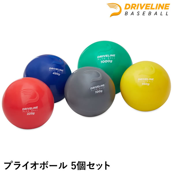 楽天市場】【即日発送可】プライオボール 5個セット ドライブライン