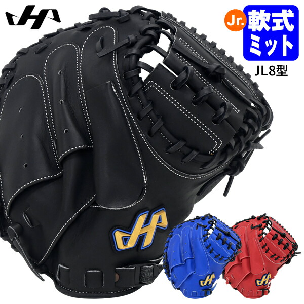 楽天市場】【即日発送可】ハタケヤマ（HATAKEYAMA） ジュニア軟式用