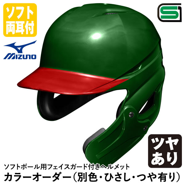 楽天市場】＜受注生産＞ミズノ（MIZUNO） ソフトボール用フェイス