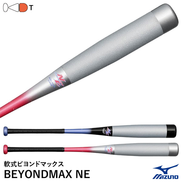 楽天市場】【即日発送可】ミズノ（MIZUNO） 一般軟式用ビヨンド