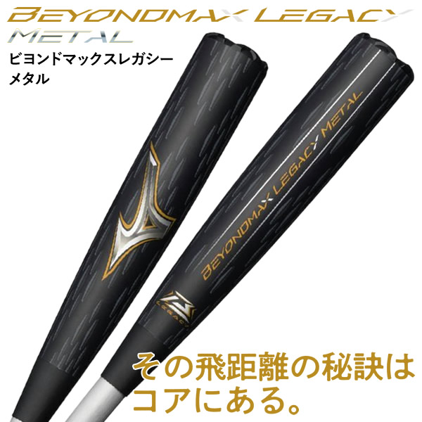 軟式用 バット ビヨンドマックス レガシー メタル」の人気商品一覧