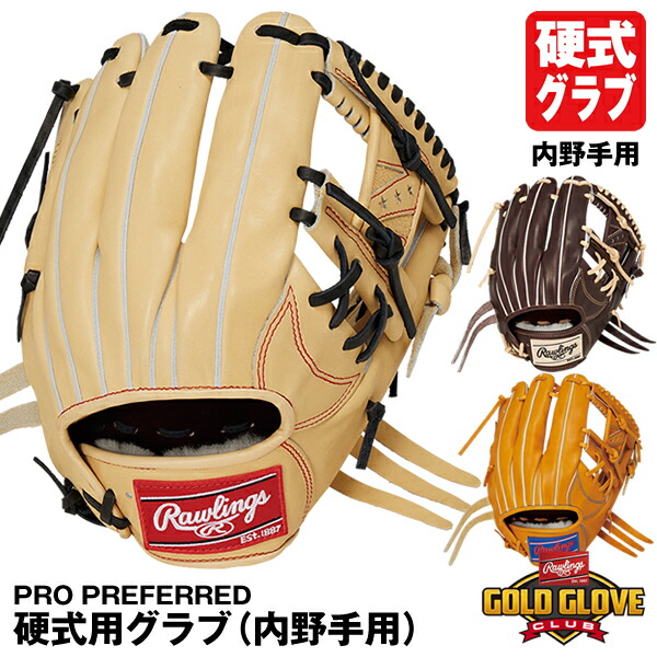 楽天市場】【即日発送可】ローリングス（Rawlings） GH3PRN62 硬式用