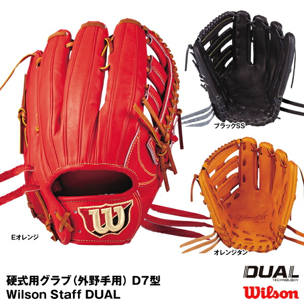 Wilson オーダーグラブ外野手用