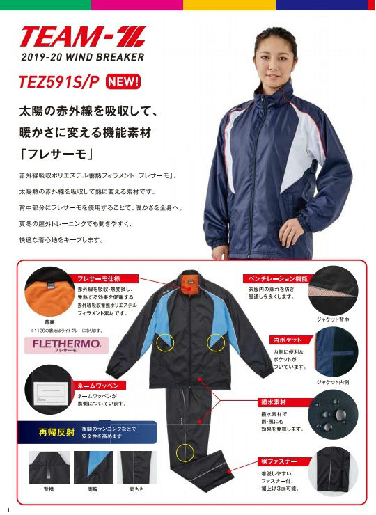 楽天市場】【名入れ刺繍可】ゼット ウィンドブレーカー上下セット