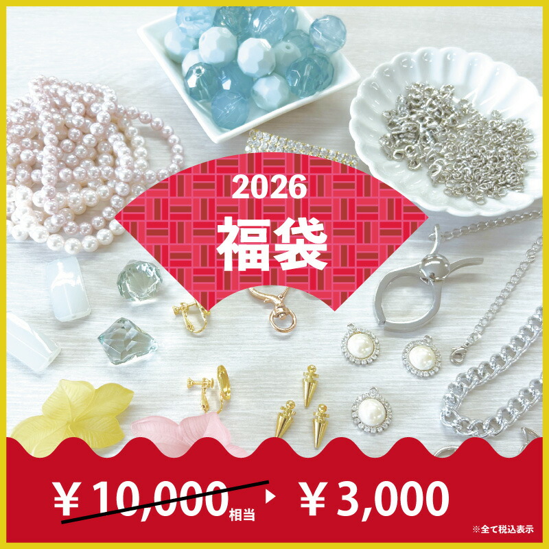 楽天市場】おまかせビーズ＆パーツ福袋！ 2026年Happy Bag 3000パック