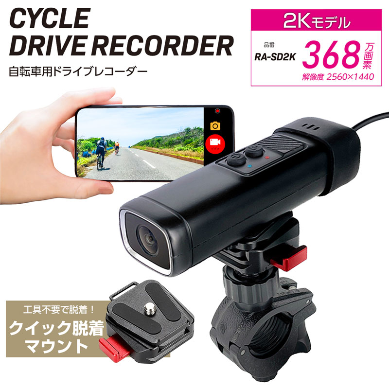楽天市場】ドラレコ 自転車用 ドライブレコーダー スマホ連携 サイクル