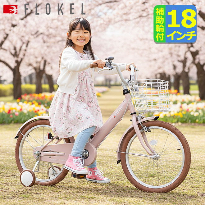 子供用自転車 18インチ マハロ 愛知県引き取り 子供用自転車 18インチ