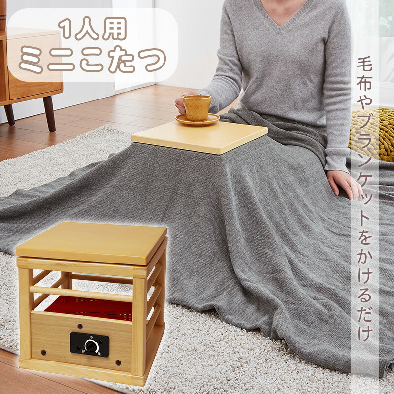 楽天市場】ミニ こたつの通販