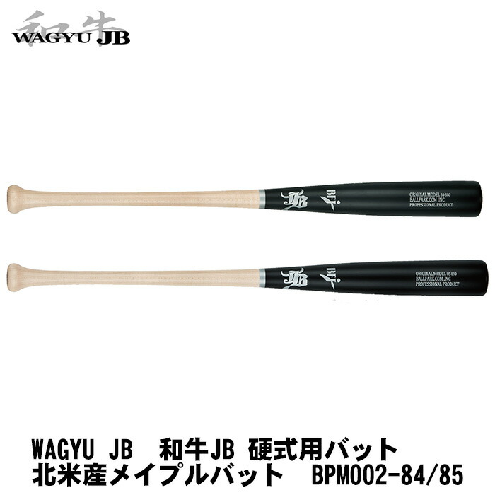 楽天市場】ボールパークドットコム WAGYU JB 和牛JB 北米産メイプル