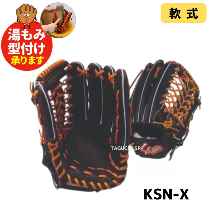 久保田スラッガー 軟式グローブ 外野手用」の人気商品一覧 | 安い商品