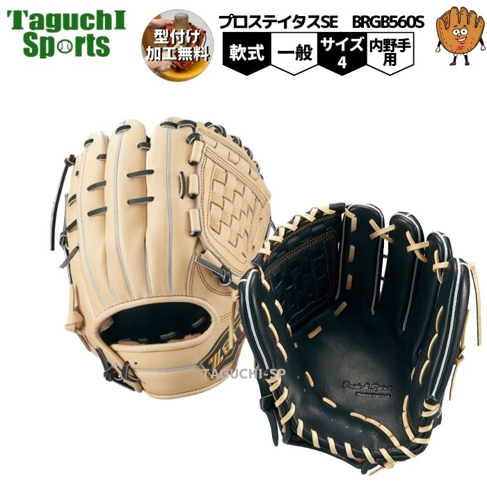 楽天市場】【2024年モデル】【プロフィット型付け加工】【源田選手