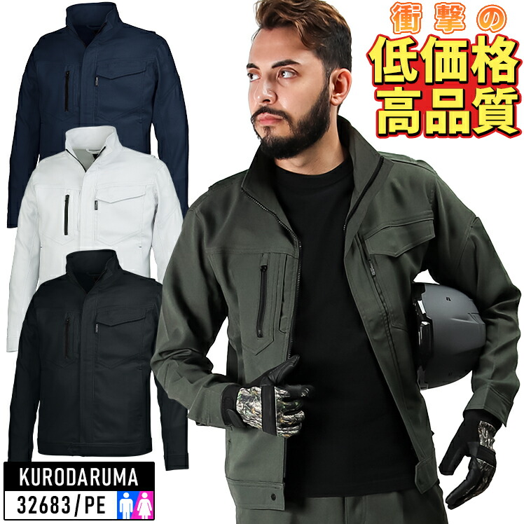 楽天市場】クロダルマ 長袖ジャンパー 32683 メンズ レディース 秋冬用