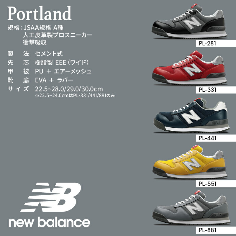 楽天市場】ニューバランス 安全靴 newbalance PORTLAND ポートランド