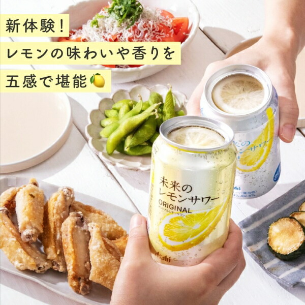 楽天市場】お歳暮 お年賀にオススメ！ 【アサヒ 未来のレモンサワー