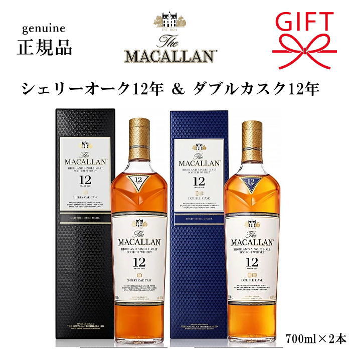 楽天市場】『 ザ・マッカラン 12年【2種】700ml 2本セット 』【正規品