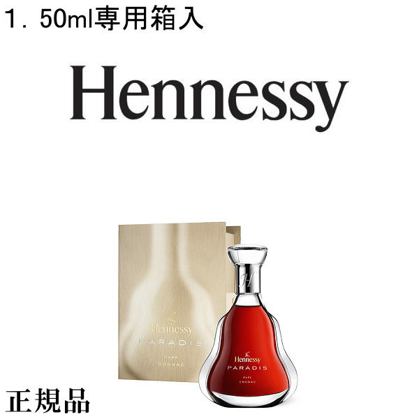 楽天市場】☆即日発送【正規品Hennessyコニャック】ヘネパラ