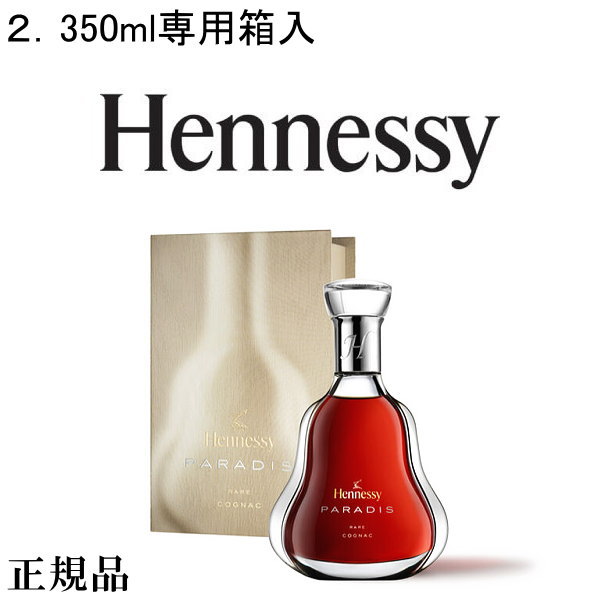 楽天市場】☆即日発送【正規品Hennessyコニャック】ヘネパラ