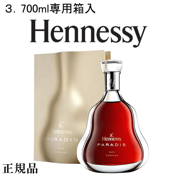 楽天市場】☆即日発送【正規品Hennessyコニャック】ヘネパラ