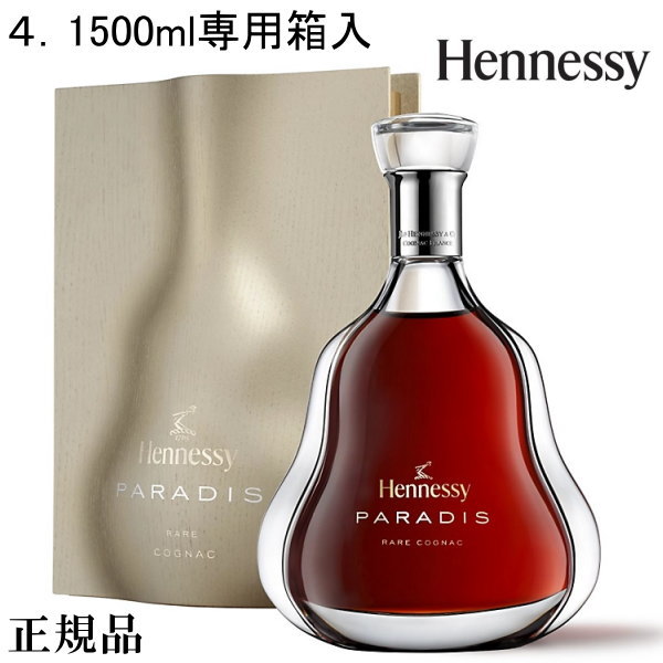 楽天市場】☆即日発送【正規品Hennessyコニャック】ヘネパラ