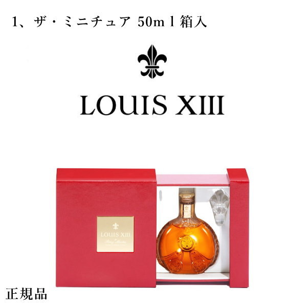 極美品・バカラ社製】レミーマルタン ルイ13世 空瓶＆専用ボックス