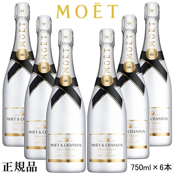 R*#様 【超レア未開栓2本シャンパン＆白セット】モエシャンアイスと