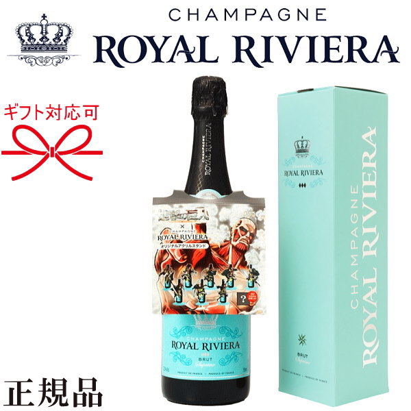 楽天市場】☆辛口【正規品ロイヤル・リビエラシャンパン】ギフト