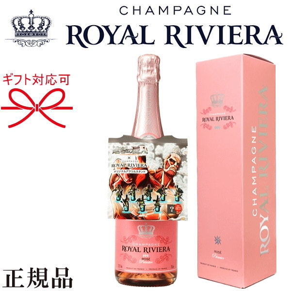 楽天市場】☆辛口【正規品ロイヤル・リビエラシャンパン】ギフト