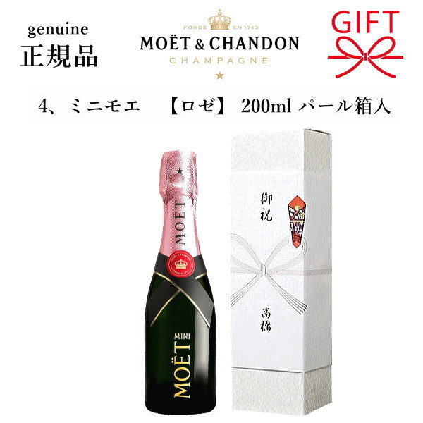 モエ モエ・エ・シャンドン ミニ 200ml 24本セット 200ml ワイン