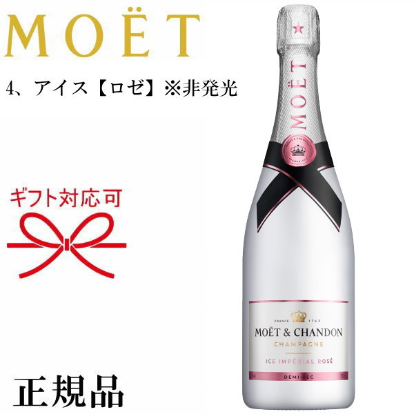 楽天市場】【正規品シャンパン】モエネク ネクロゼ 全4種『モエ・エ