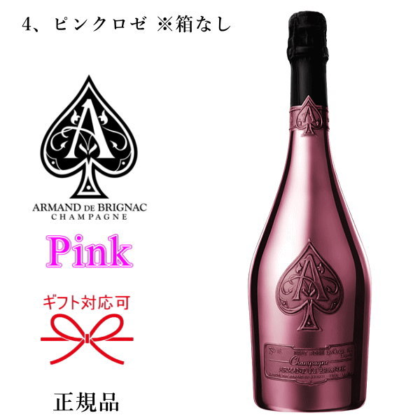 楽天市場】【正規品アルマン・ド・ブリニャックシャンパン】ADB 全4種