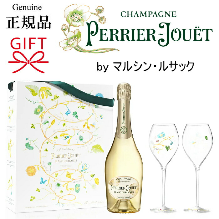 フランス ペリエ・ジュエ ブラン・ド・ブラン グラス2脚セット (ワイン