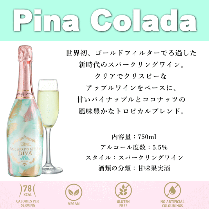 楽天市場】『 コスモポリタン ディーバ 750ml 1本 』※非発光 【正規品