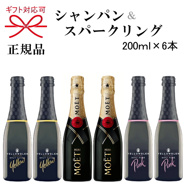 楽天市場】【正規品シャンパン＆スパークリングワインセット