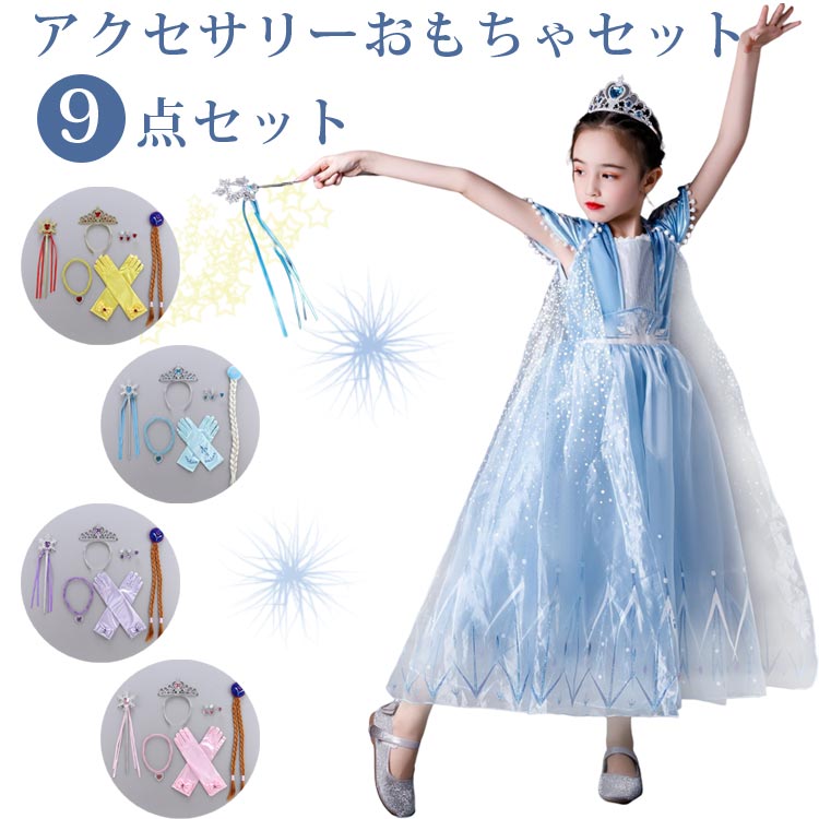 楽天市場】豪華9点セット プリンセスアクセサリー 子供コスチューム