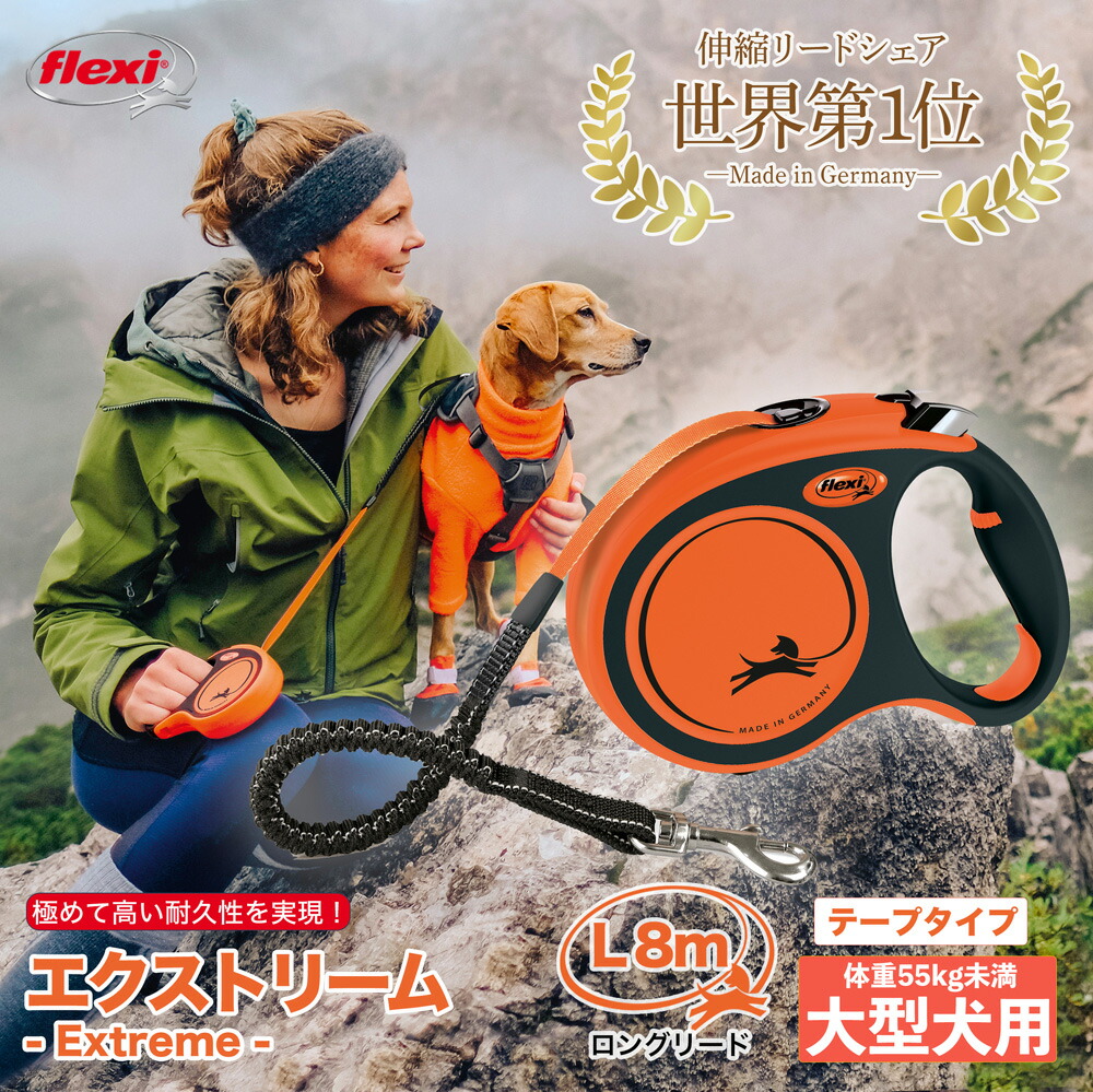 楽天市場】フレキシリード エクストリーム Xtreme L 8m テープ 大型犬