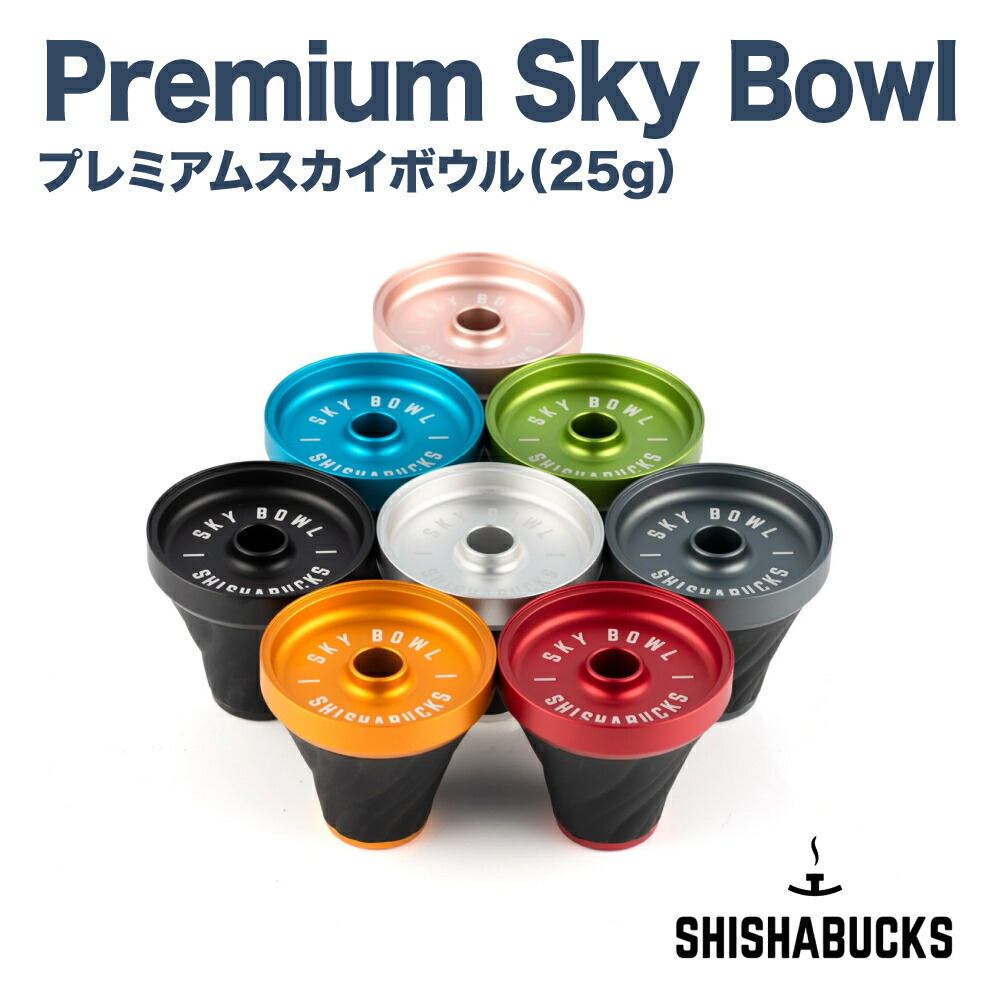 楽天市場】シーシャバックス SHISHABUCKS プレミアムスカイボウル 25g